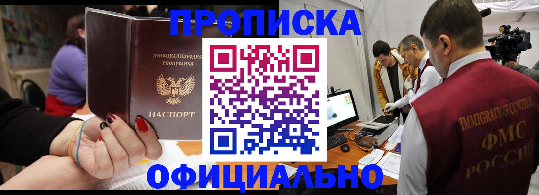 прописка в Раменском