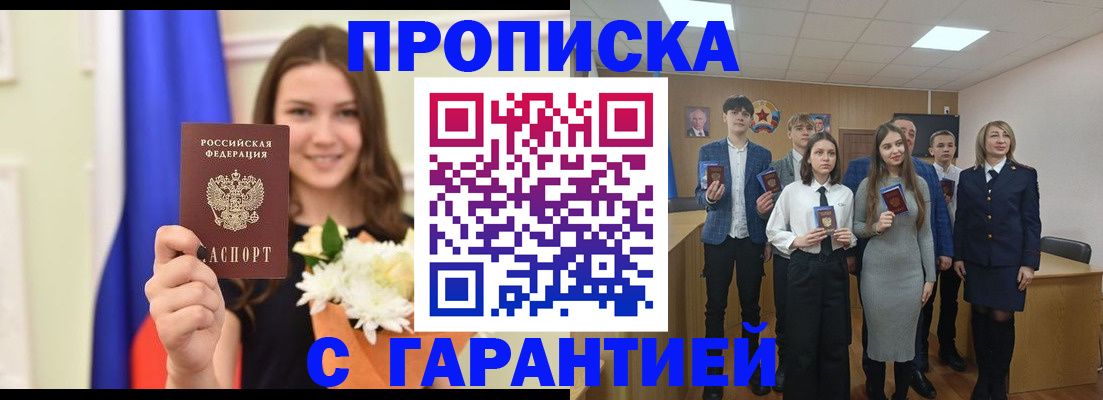 прописка в Раменском