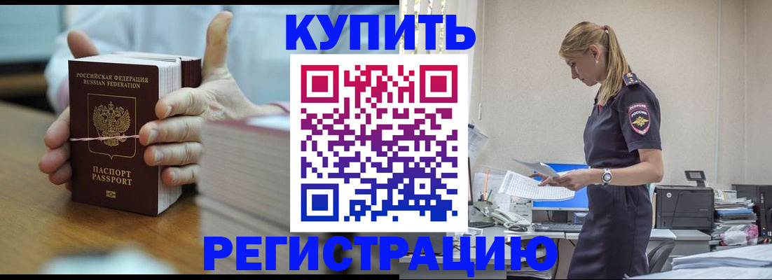 прописка законно в Раменском