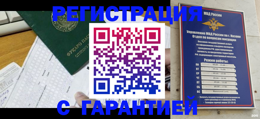 прописка гарантия в Раменском