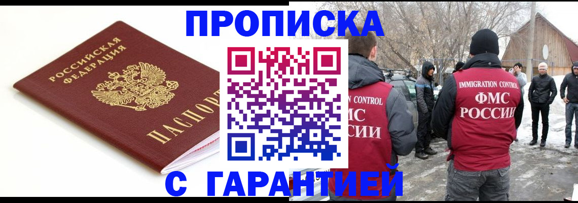 временная регистрация для школы в Раменском