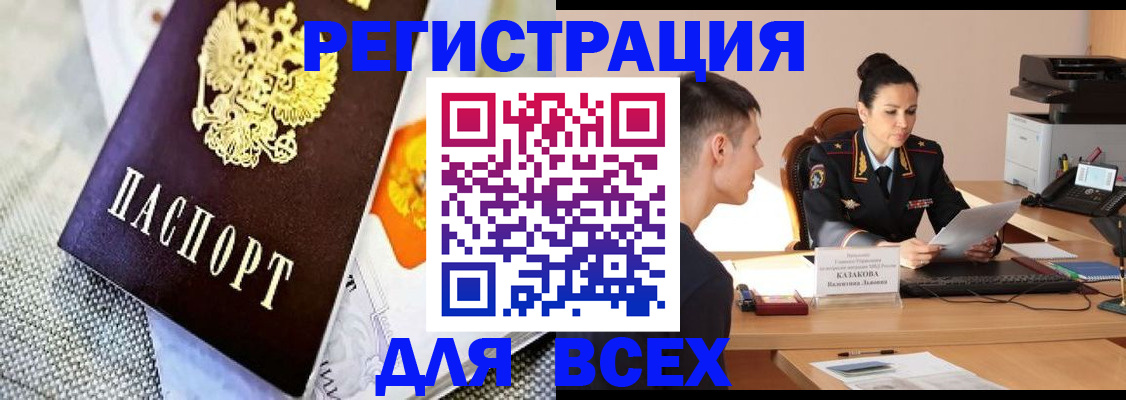 прописка 2025 в Раменском
